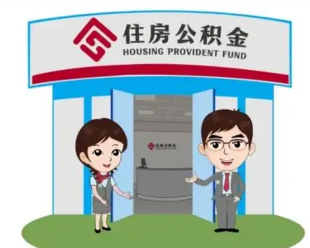无锡离职后公积金怎么取出来啊（离职后公积金怎么取出来?）